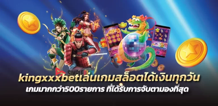 kingxxxbetเล่นเกมสล็อตได้เงินทุกวัน เกมมากกว่า500รายการ ที่ได้รับการจับตามองที่สุด