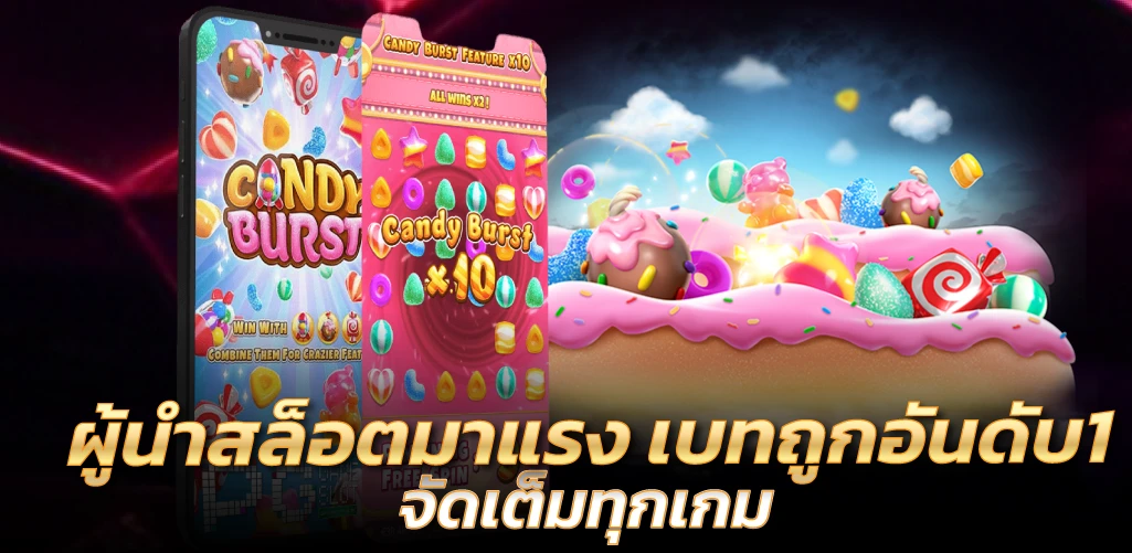 ผู้นำสล็อตมาแรง เบทถูกอันดับ1 จัดเต็มทุกเกม