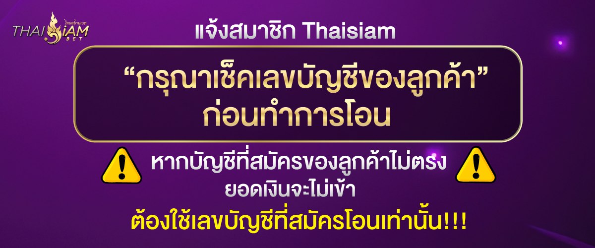 thaisiambet_bank