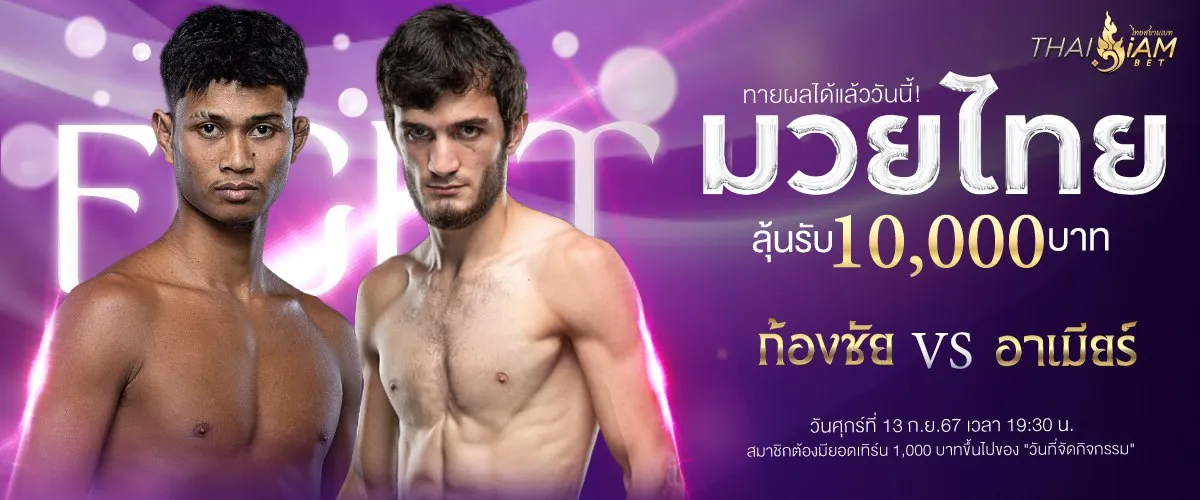 thaisiambet_boxing