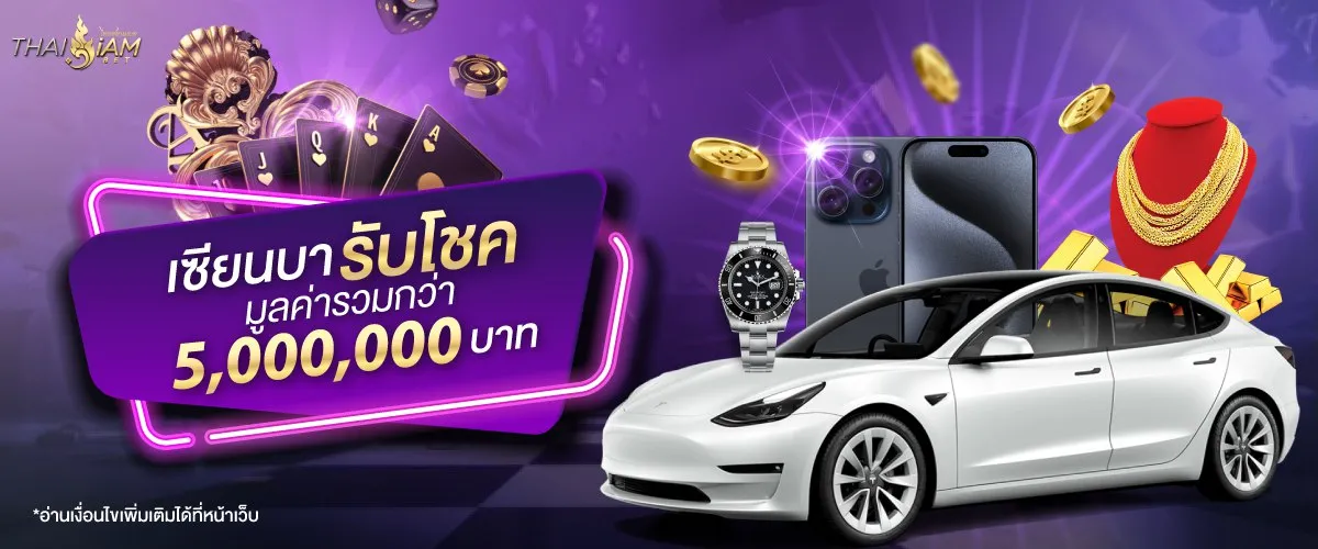thaisiambet โปร5