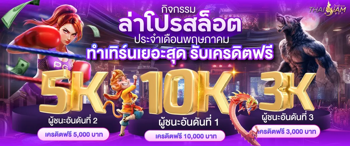 thaisiambet (16)