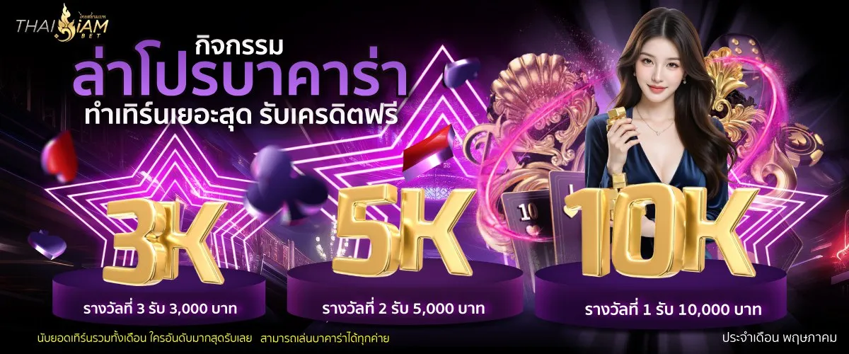 thaisiambet (17)