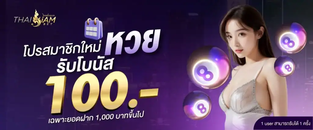 thaisiambet โปร13