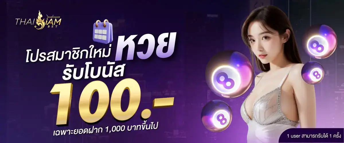 thaisiambet โปร13