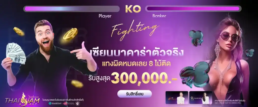 thaisiambet โปร11