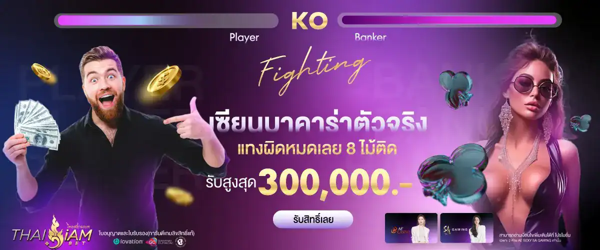 thaisiambet โปร11