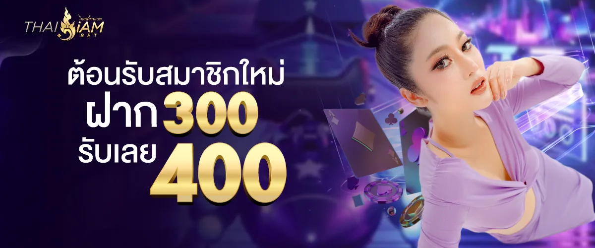 thaisiambet โปร10
