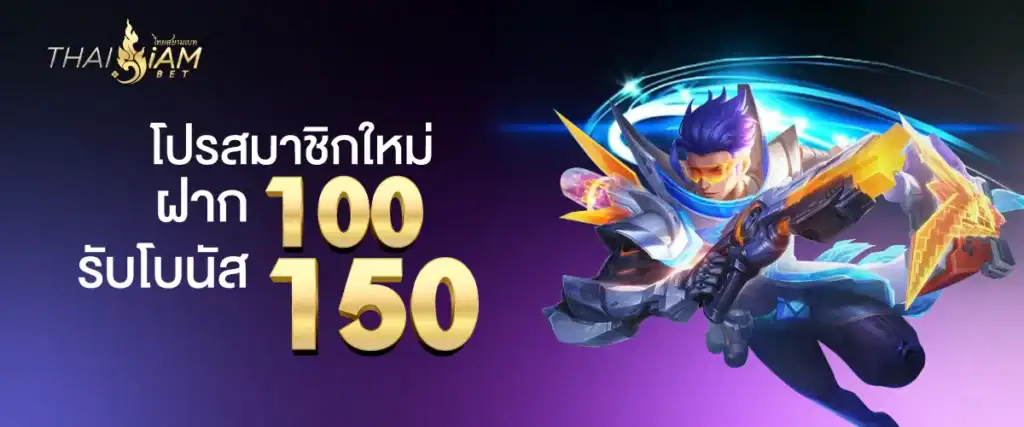 thaisiambet โปร9