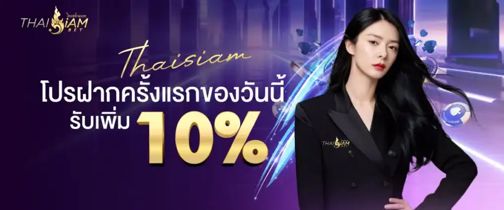 thaisiambet โปร8
