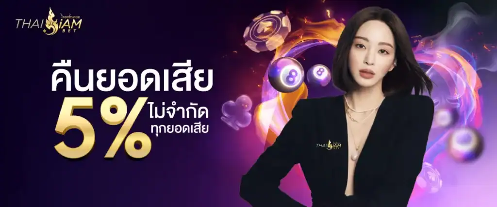 thaisiambet โปร7