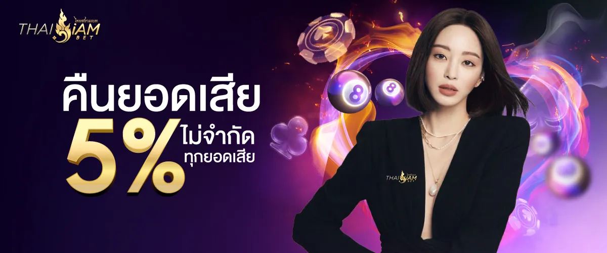 thaisiambet โปร7